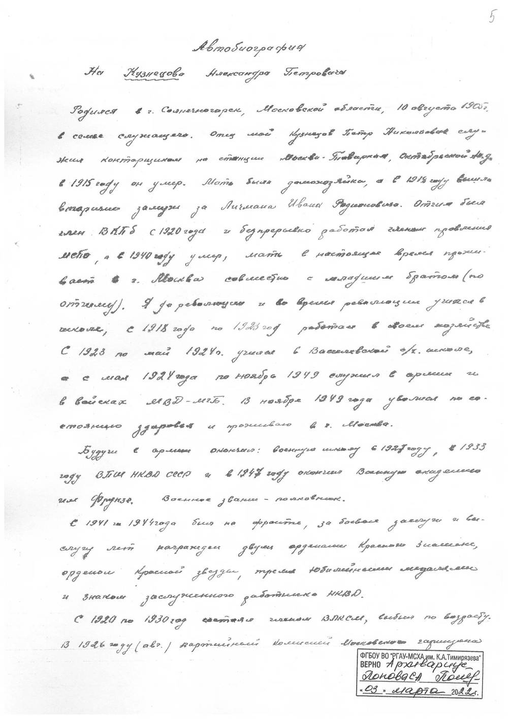 Автобиография А. П. Кузнецова, рукопись, страница 1