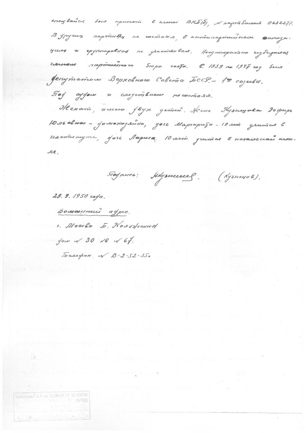 Автобиография А. П. Кузнецова, рукопись, страница 2