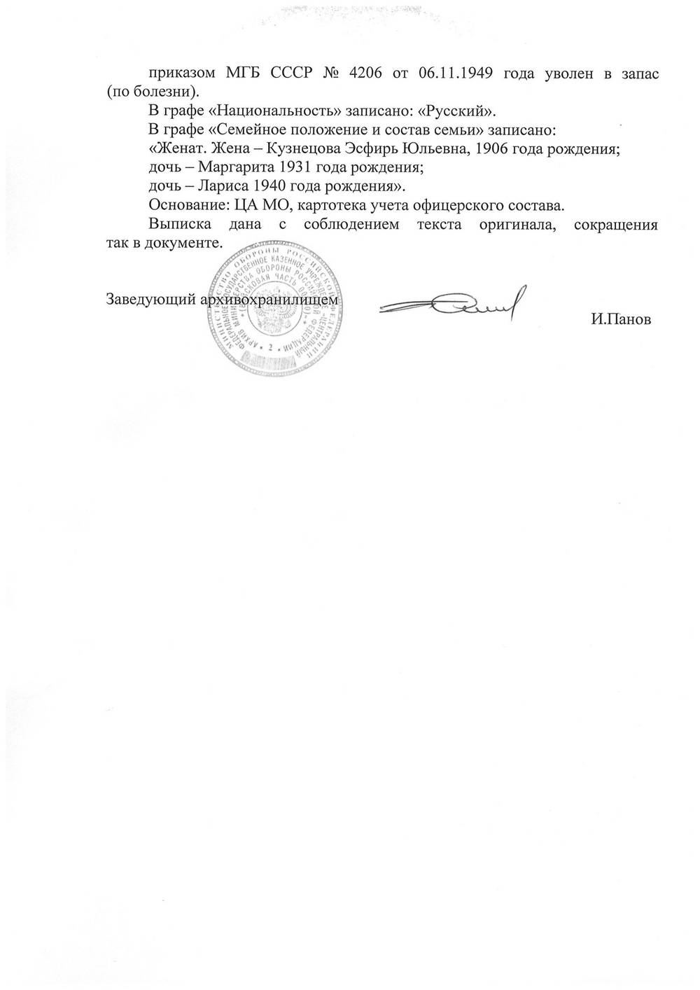 Архивная справка ЦАМО, лист 3